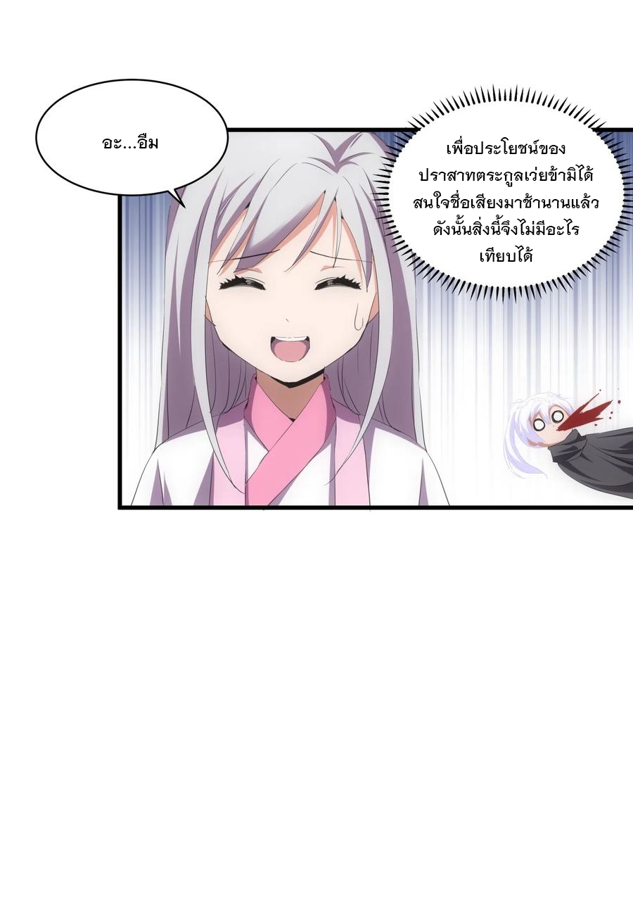 มหาเทพเอกะหมื่นบรรพกาล (จบ) ตอนที่ 66 หน้า 7