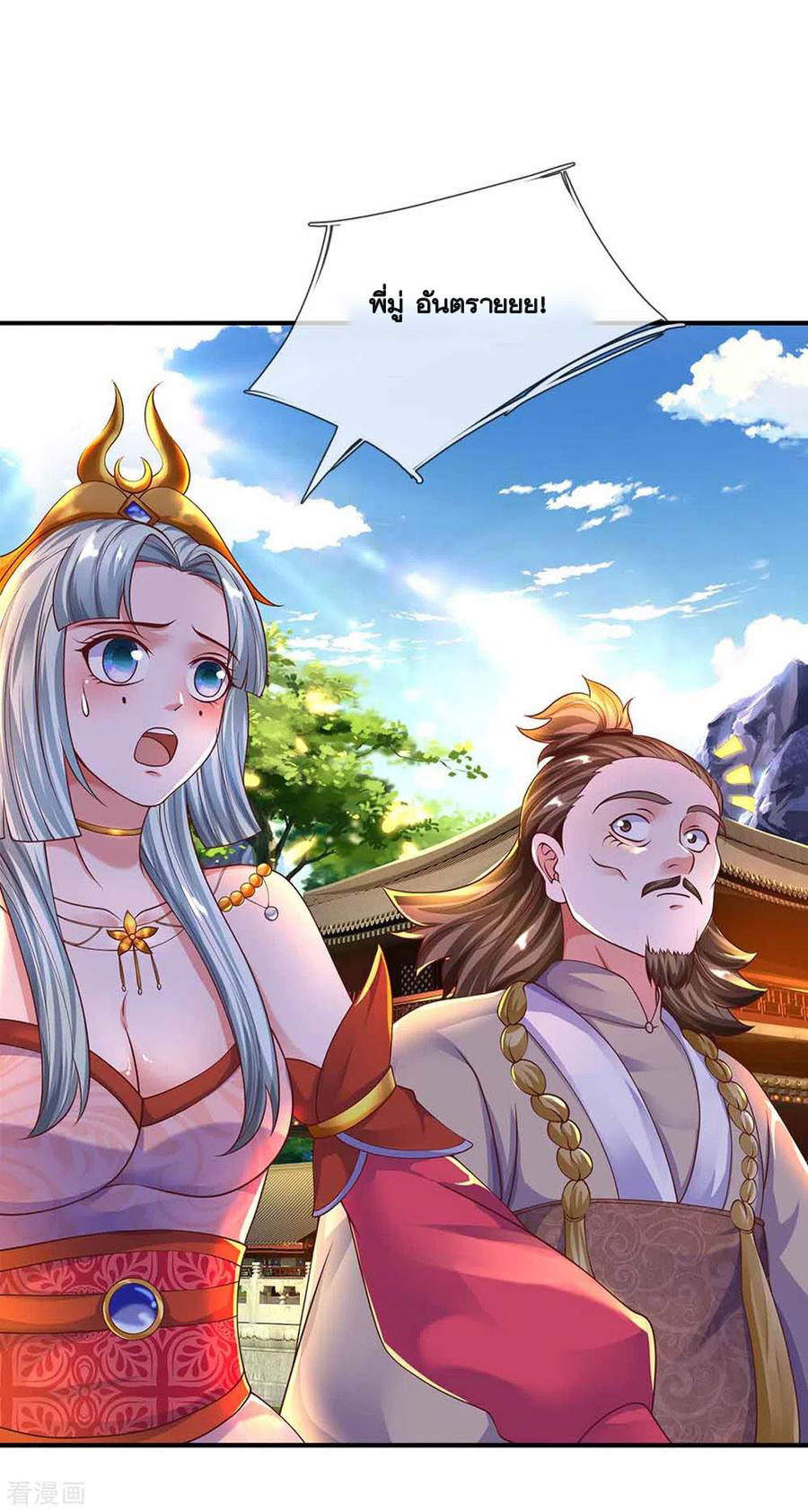 Shura Sword Sovereign ตอนที่ 159 หน้า 24