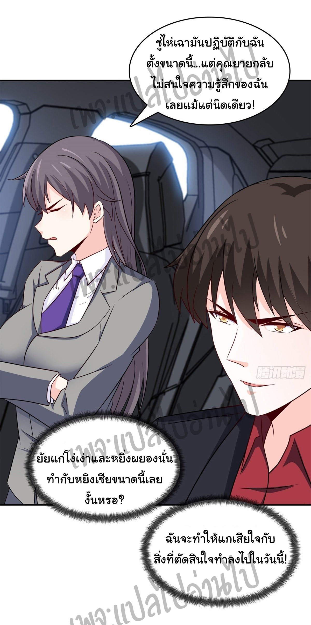 ฉันนี่แหละ "หานซานเฉียน" ตอนที่ 19 หน้า 10