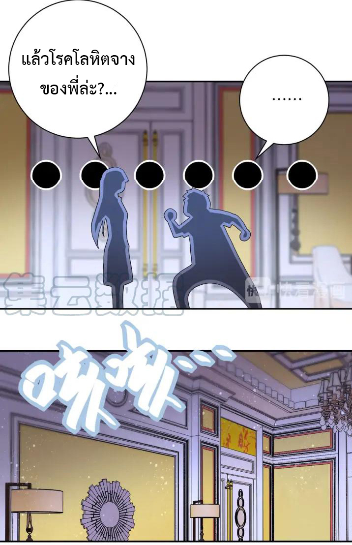 Apocalyptic Super System ตอนที่ 89 หน้า 22