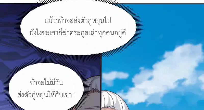 Chaos Alchemist (วิบัติการณ์เทพเซียนโอสถ) ตอนที่ 194 หน้า 14
