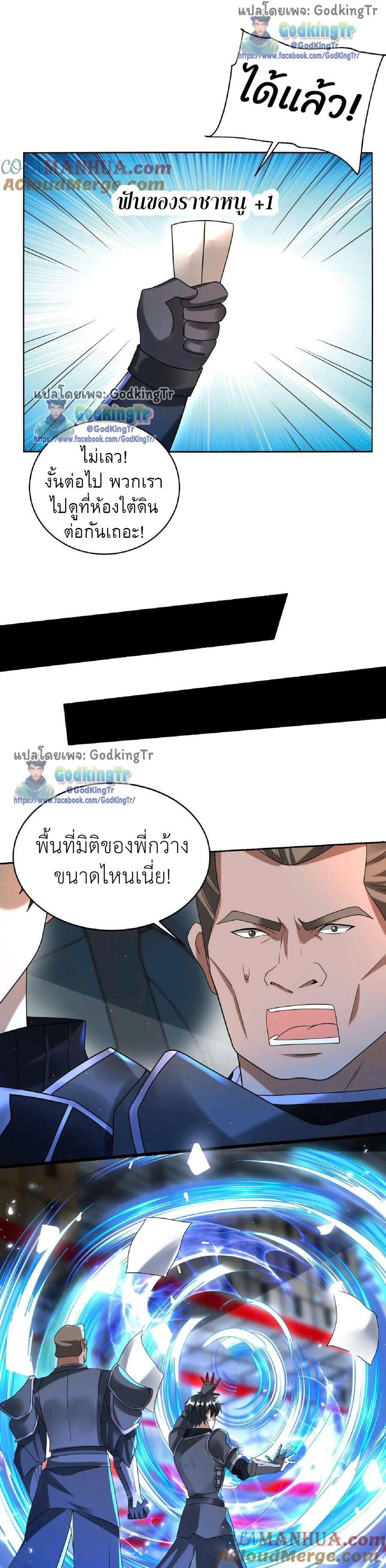 ระบบห้วงมิติกับการกักตุนเนื้อหมู 1 หมื่นตันก่อนวันสิ้นโลก ตอนที่ 20 หน้า 6