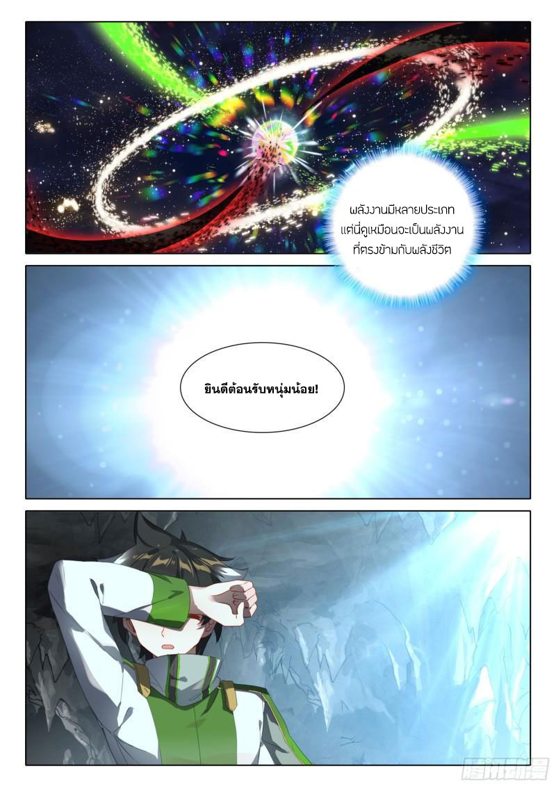 Soul Land IV – The Ultimate Combat มหาศึกการต่อสู้ ตอนที่ 269 หน้า 16