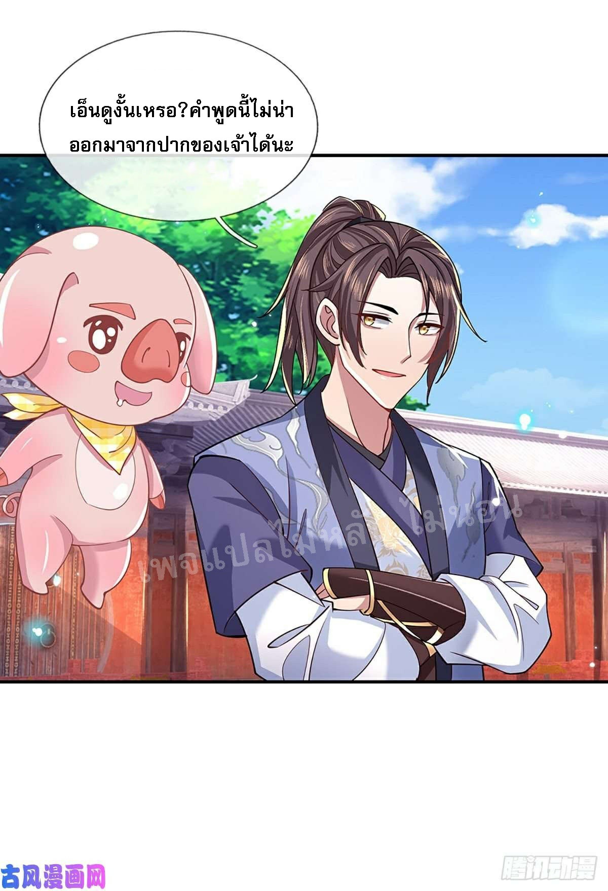 ราชันย์เทพยุทธ์มังกรผงาดฟ้า ตอนที่ 51 หน้า 17