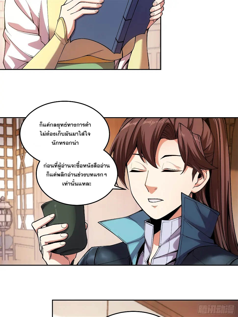หาญท้าชะตาฟ้า ปริศนายุทธจักร ตอนที่ 20 หน้า 26