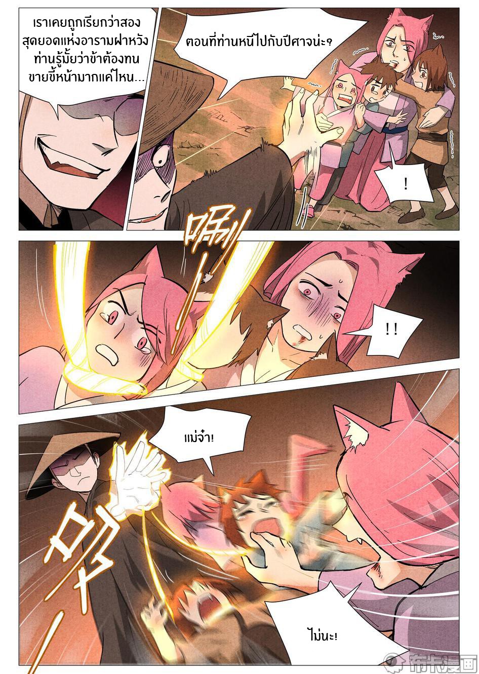 Song of Taoists and Fairies ตอนที่ 47 หน้า 7