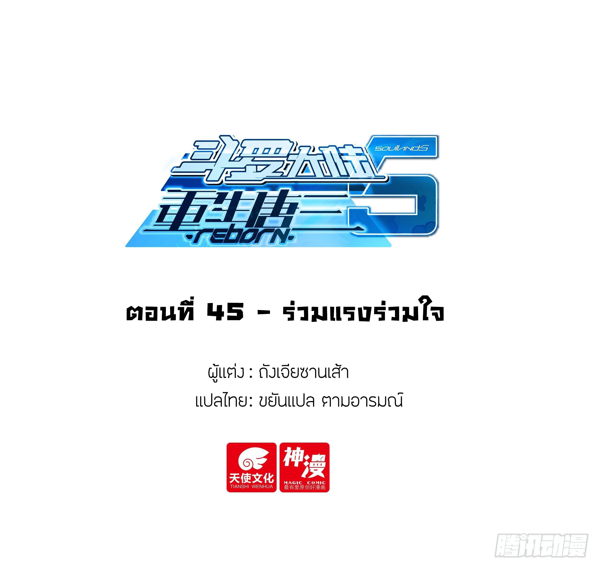 Douluo Dalu 5 - Rebirth of Tang san ตอนที่ 46 หน้า 2