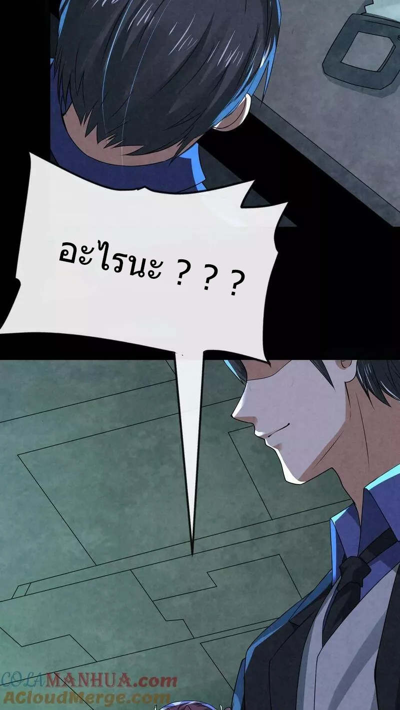 Overly Ferocious of Being Cautious ตอนที่ 57 หน้า 31