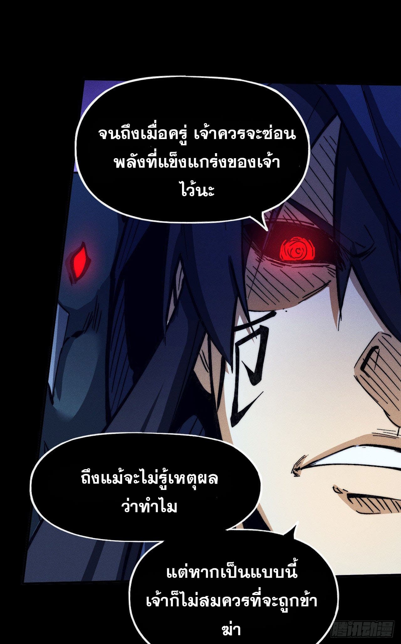 ตูข้านี่แหละเทพ (ทันจีน) ตอนที่ 79 หน้า 10