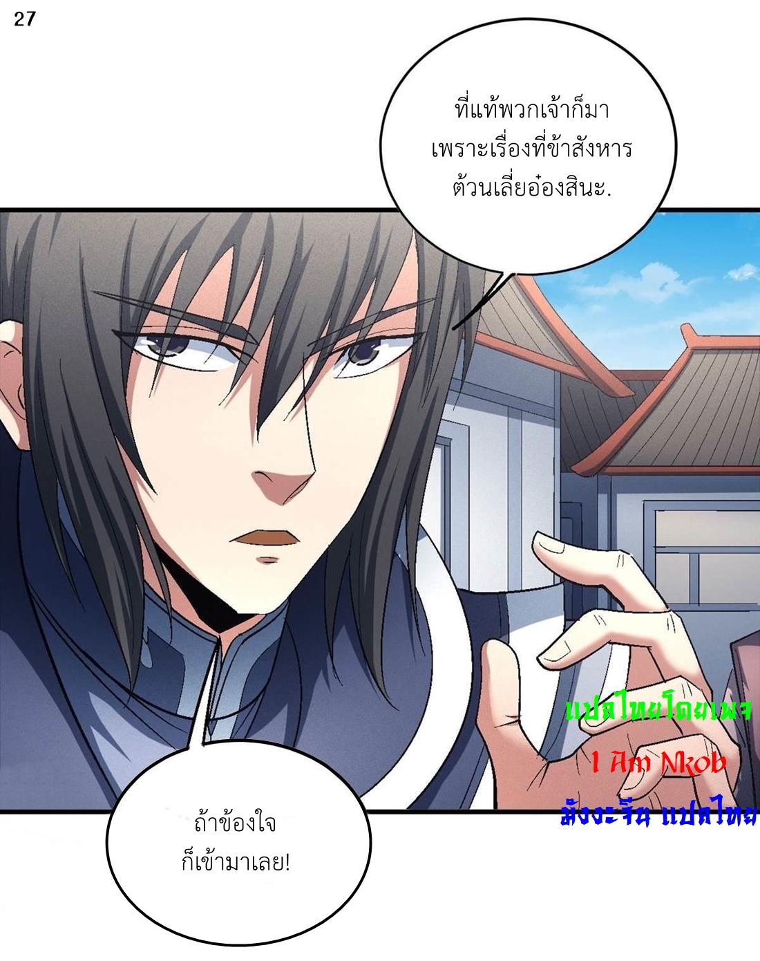 God of Martial Arts เทพยุทธ์แห่งใต้หล้า ตอนที่ 25 หน้า 28