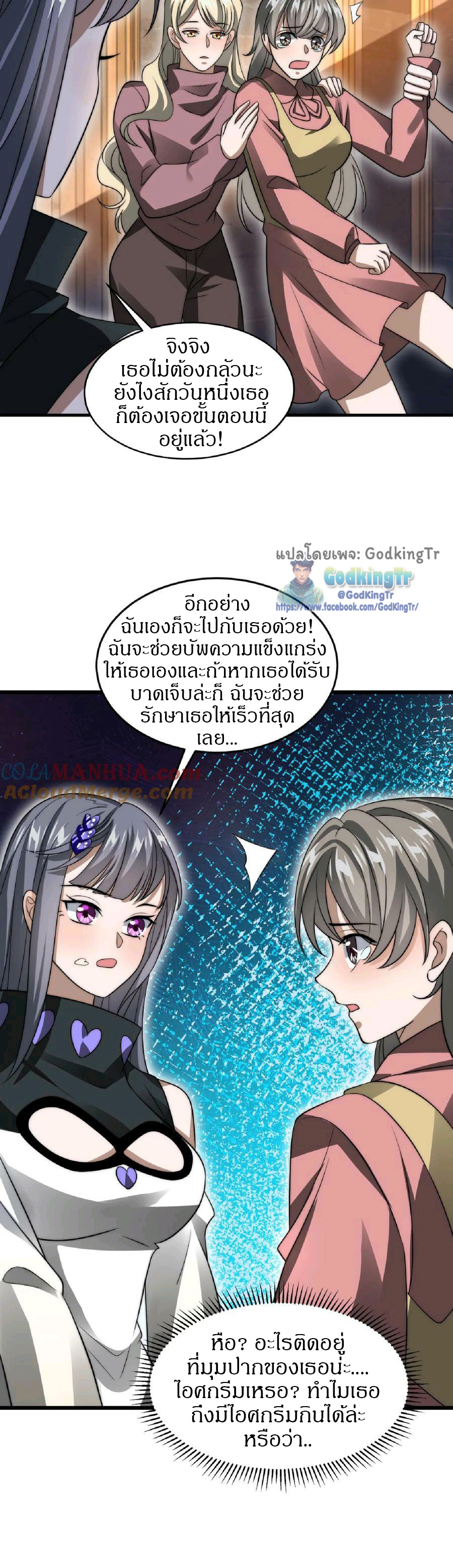 ระบบห้วงมิติกับการกักตุนเนื้อหมู 1 หมื่นตันก่อนวันสิ้นโลก ตอนที่ 56 หน้า 7
