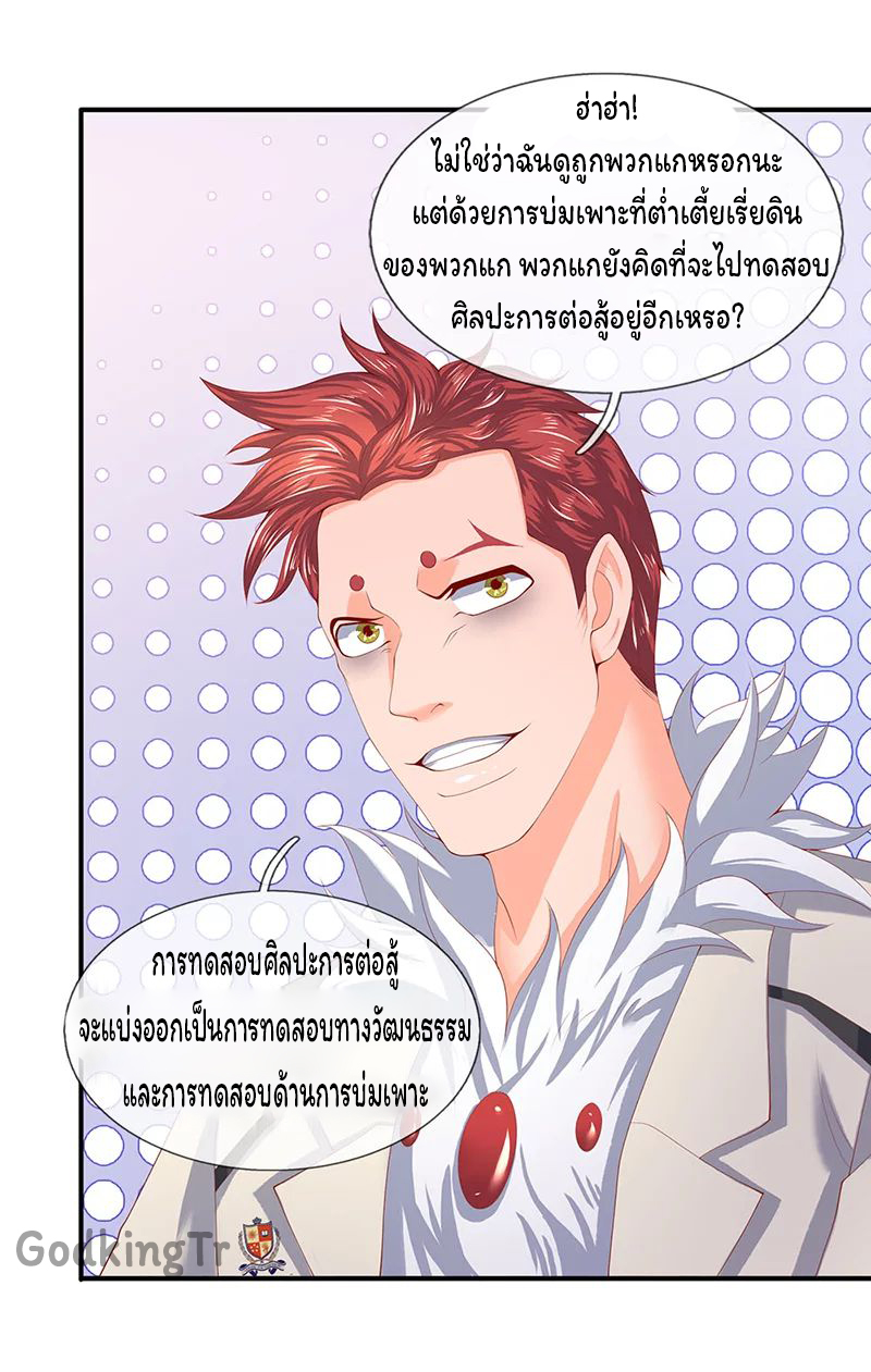 ราชาเทพนิรันดร์ (Eternal god king) ตอนที่ 63 หน้า 15