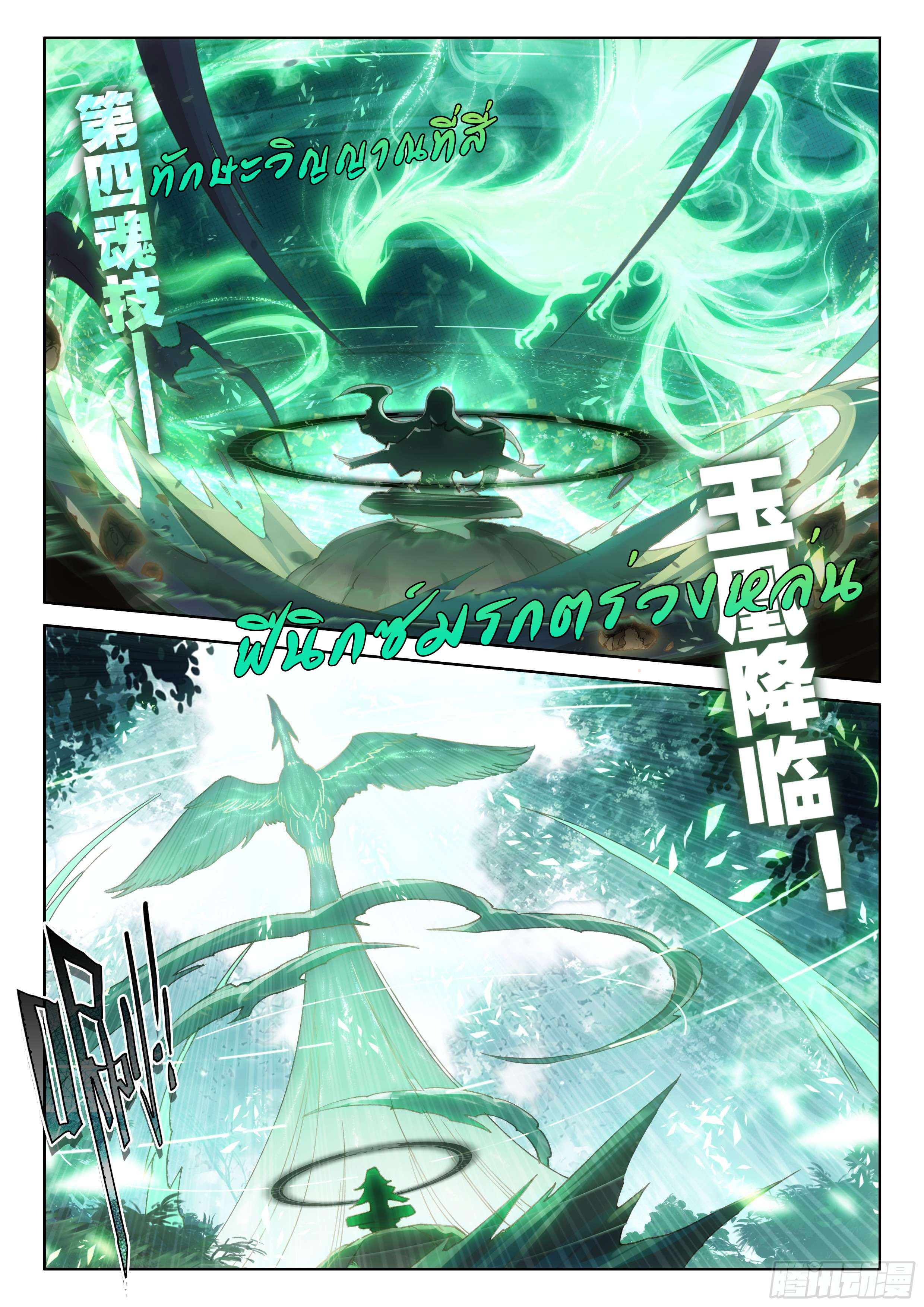 Soul Land IV – The Ultimate Combat มหาศึกการต่อสู้ ตอนที่ 57 หน้า 4