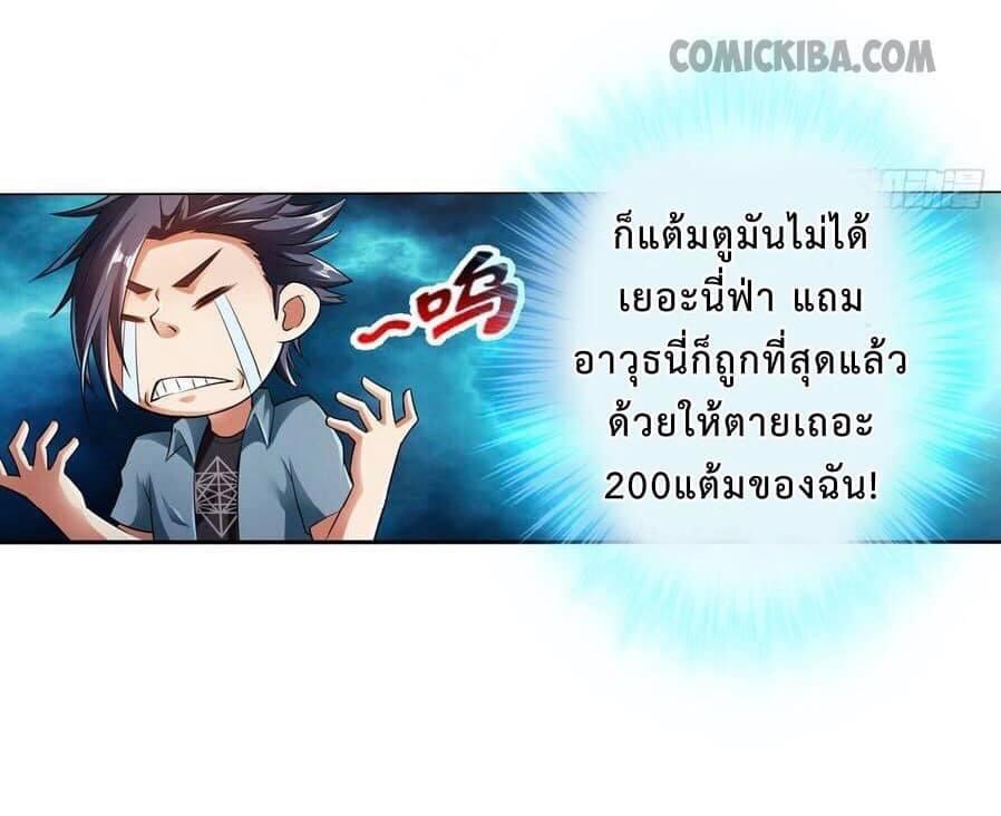 สุดยอดระบบความตายสุดแกร่ง ตอนที่ 11 หน้า 4