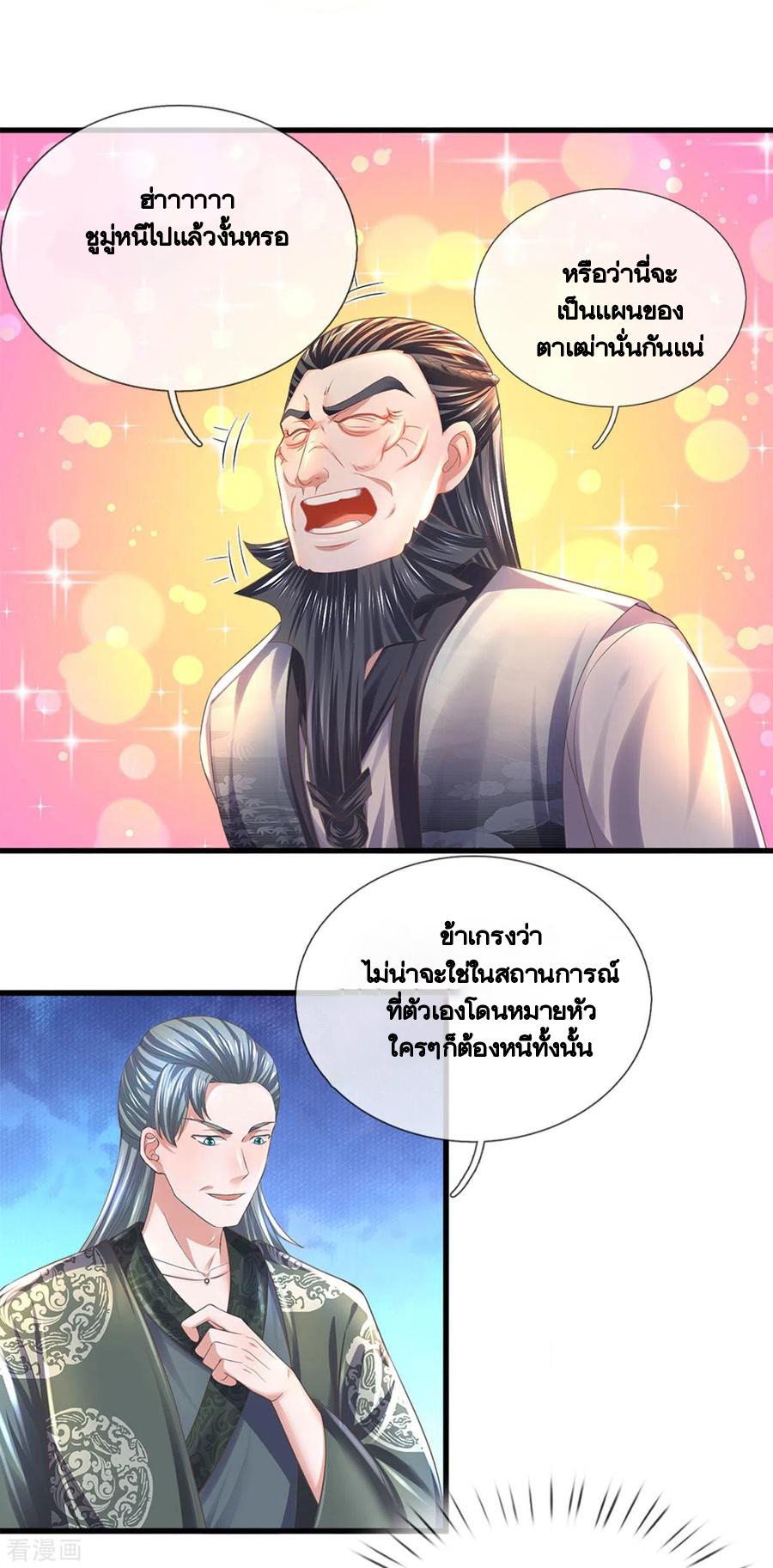 Shura Sword Sovereign ตอนที่ 183 หน้า 10