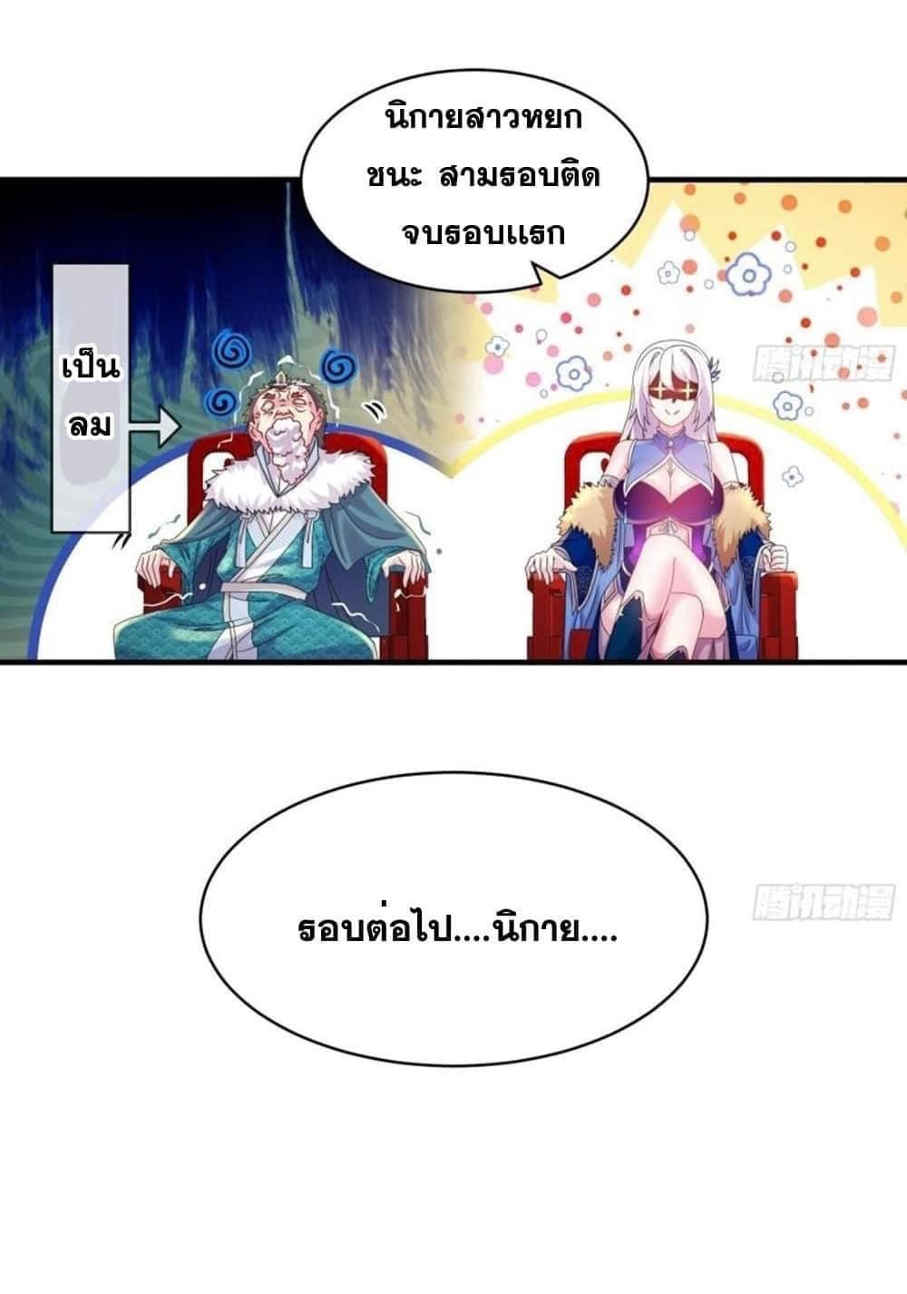 เทพเกรียนสุดลามก จุติต่างโลก ตอนที่ 29 หน้า 10