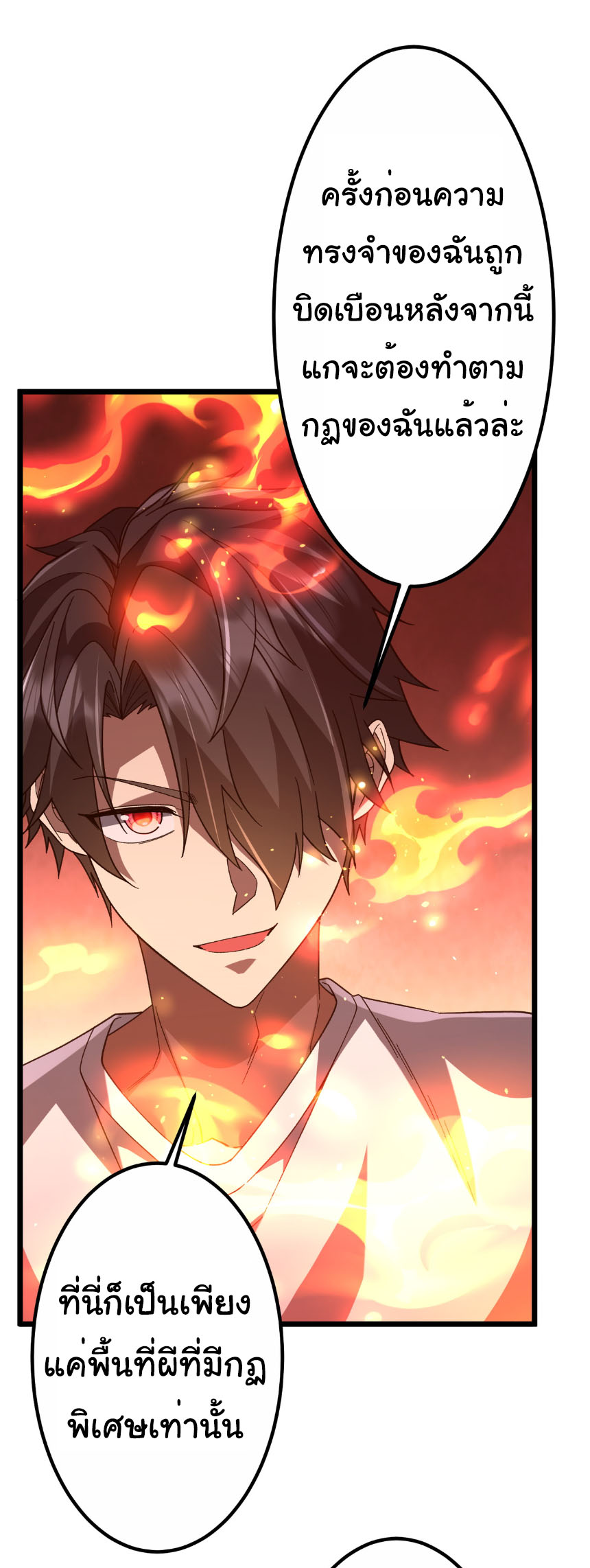 Start with trillions of coins ตอนที่ 201 หน้า 7