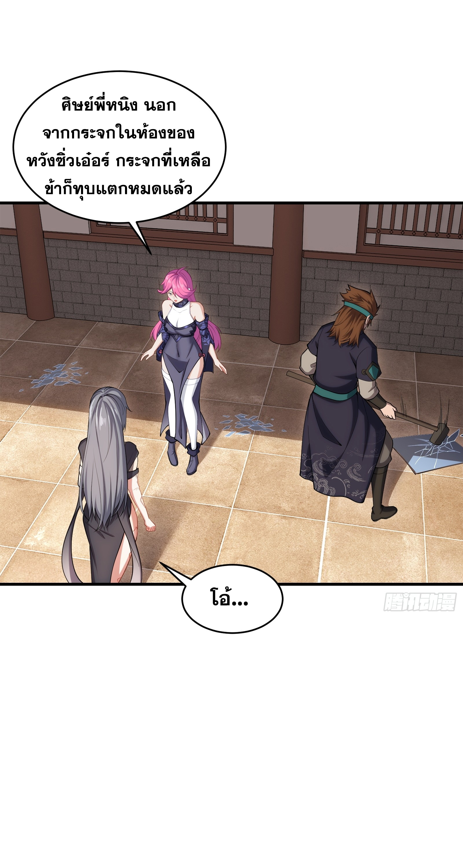 ข้ามโลกมาเป็นNPC ตอนที่ 34 หน้า 18