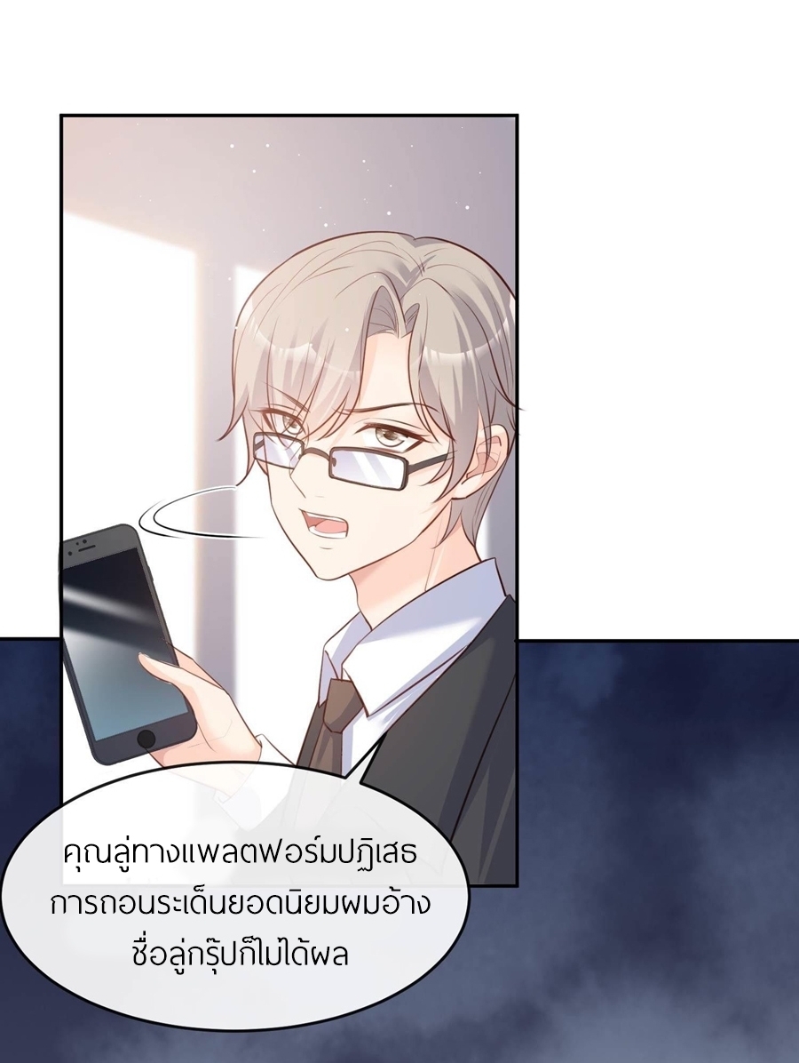 ดาราสาวเจ้าเสน่ห์กับนายเย็นชา ตอนที่ 27 หน้า 14