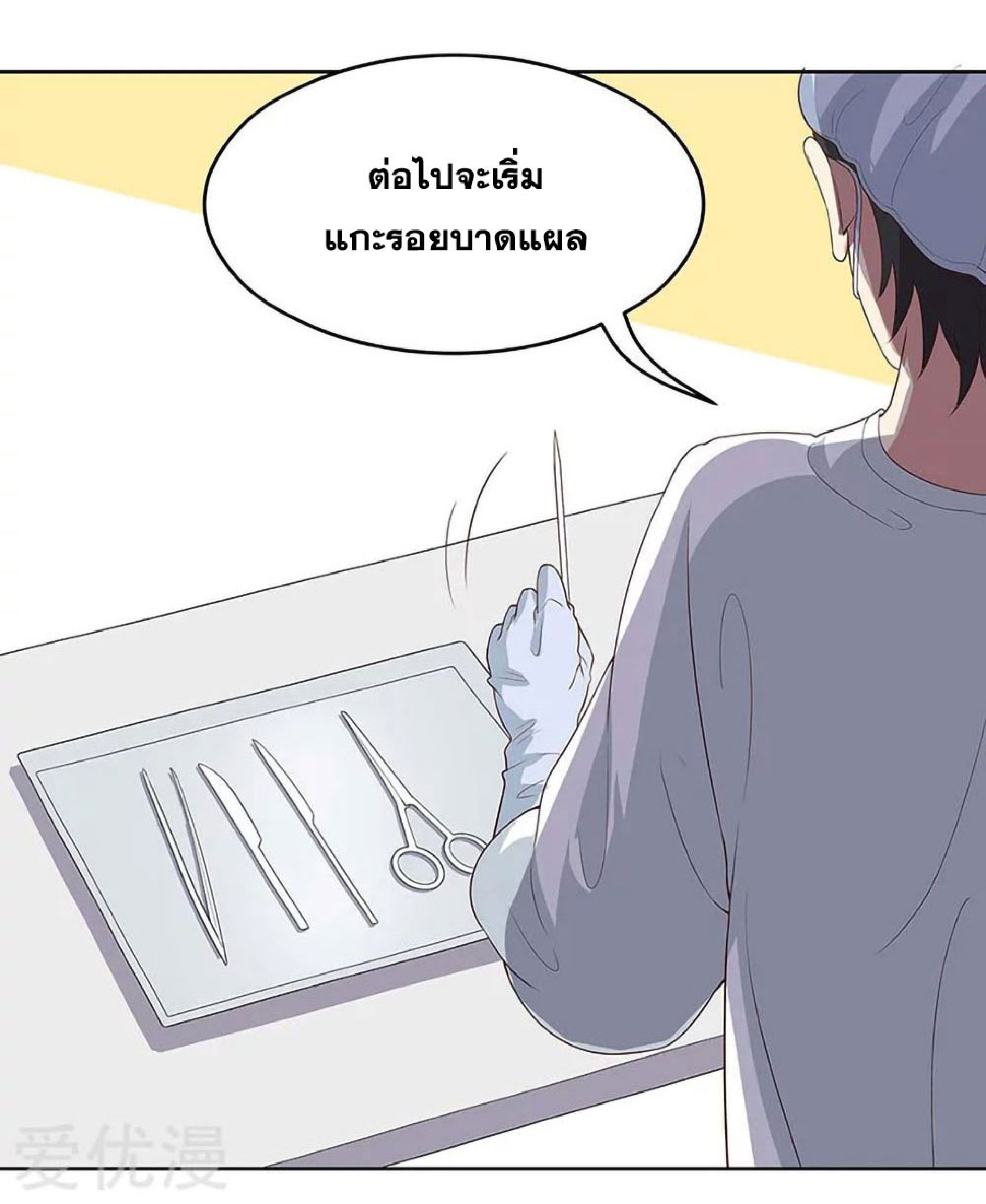 โครตเกรียนเซียนโอสด ตอนที่ 142 หน้า 10