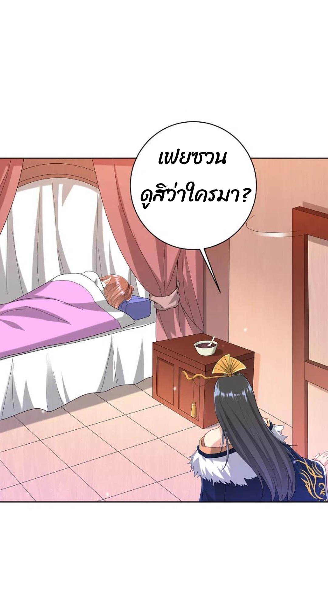 ข้ารับใช้ชั้นหนึ่ง ตอนที่ 239 หน้า 9