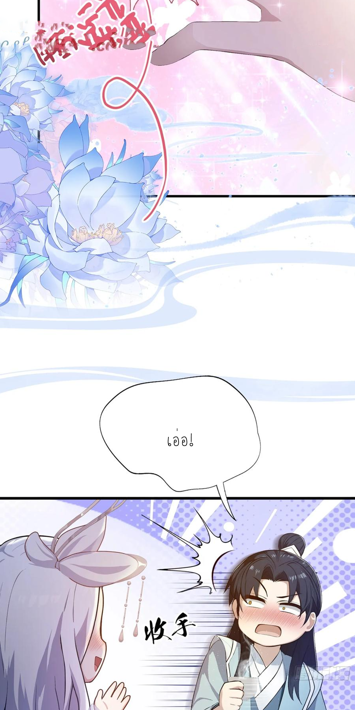 ฉันเป็นไม่รู้ตัวเองว่าโหด~ ตอนที่ 29 หน้า 16
