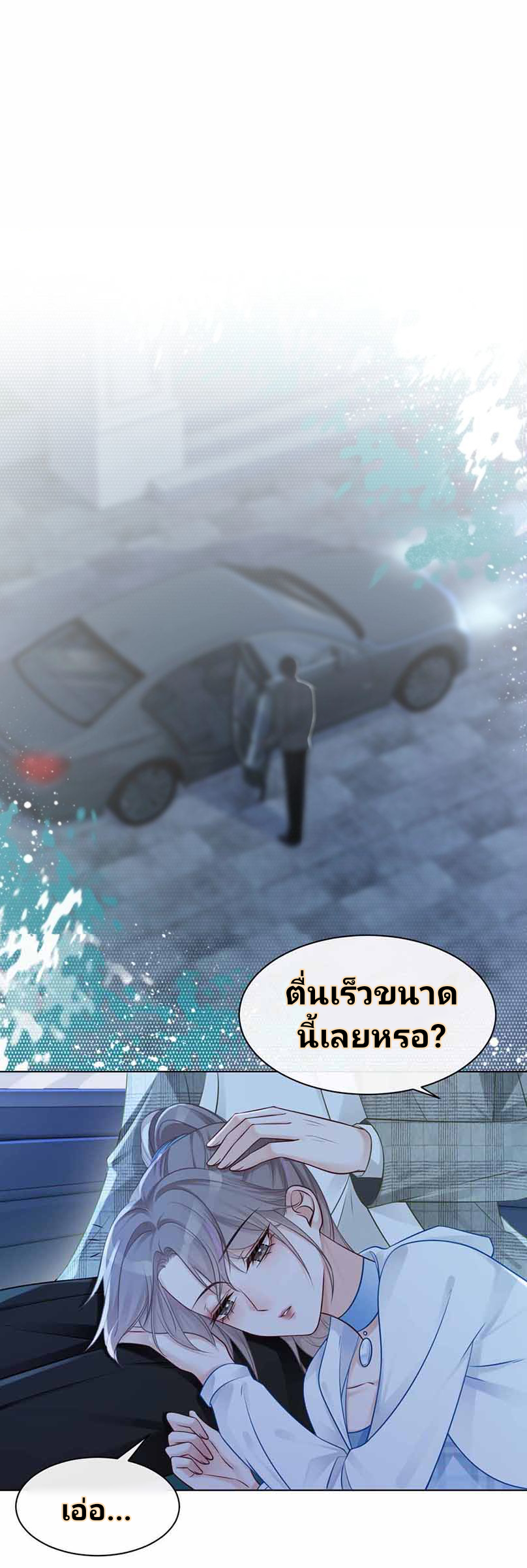 My Brothers Dote On Me ตอนที่ 12 หน้า 14