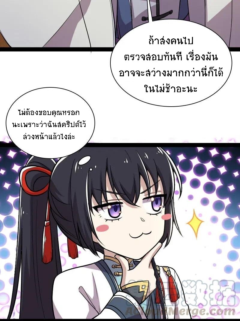ชีวิตอันสันโดษของจักพรรดิ์หลินเกอ ตอนที่ 41 หน้า 22