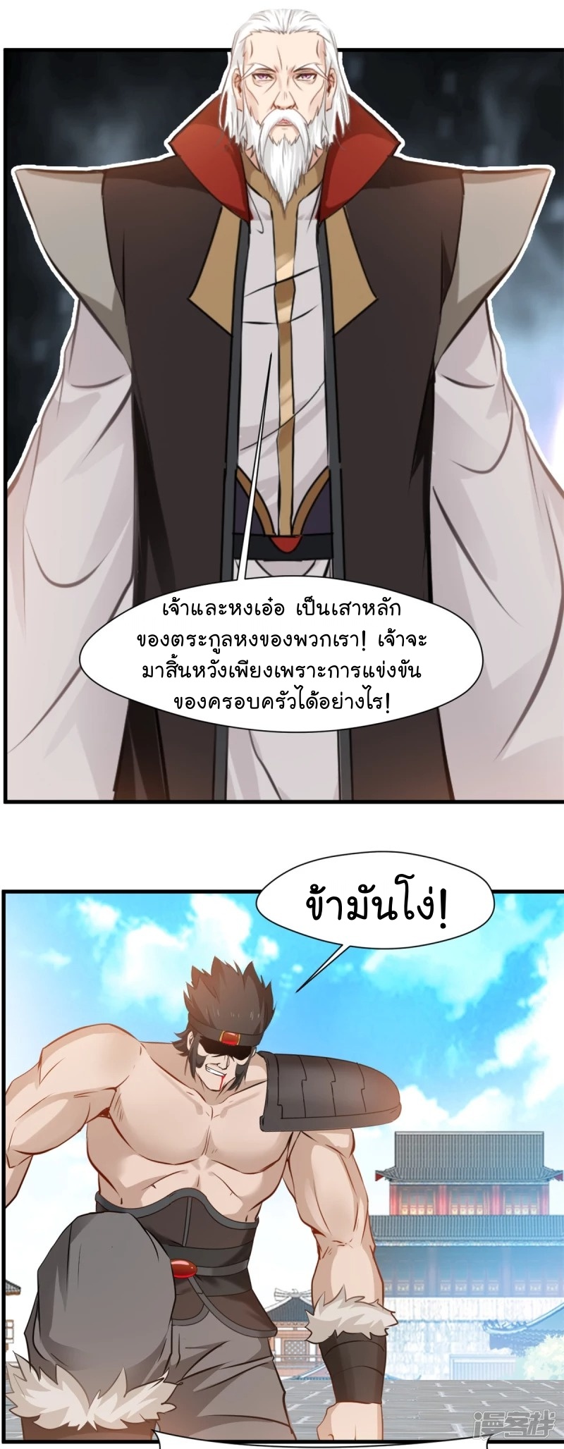 ปรมาจารย์ที่แข็งแกร่งที่สุด ตอนที่ 15 หน้า 6