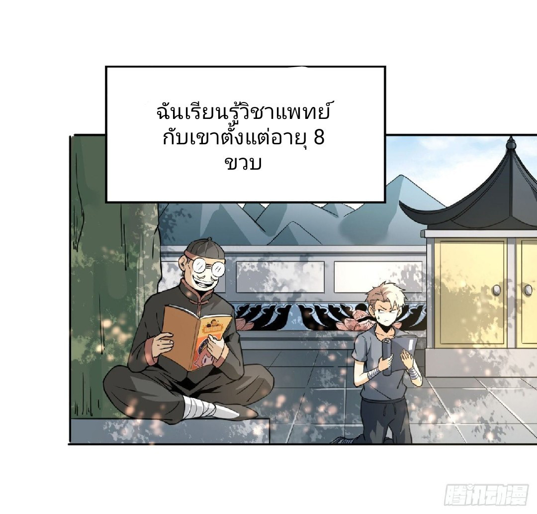 ยอดคนอัจฉริยะ ซุปเปอร์ไวรัสกลายพันธุ์ ตอนที่ 8 หน้า 2