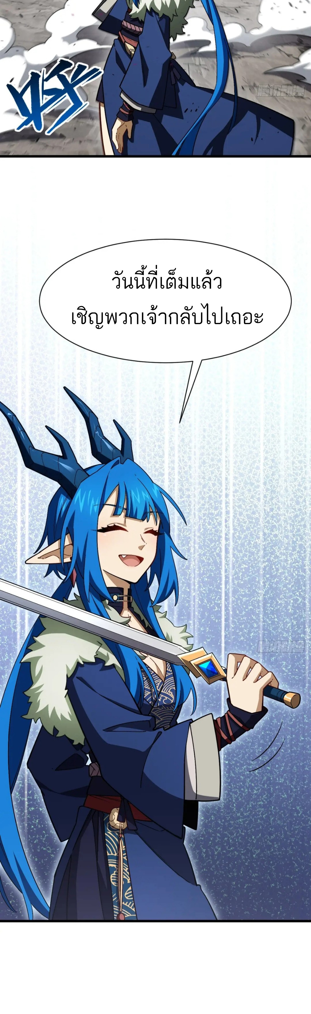 กำเนิดร่างเทวะบรรพกาล ตอนที่ 45 หน้า 31