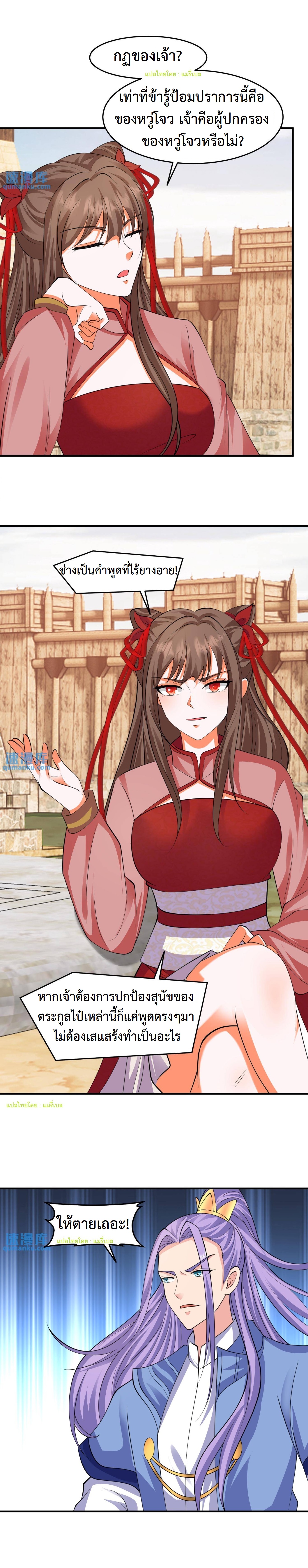 ปีศาจที่ไร้เทียมทานในโลก ตอนที่ 210 หน้า 8