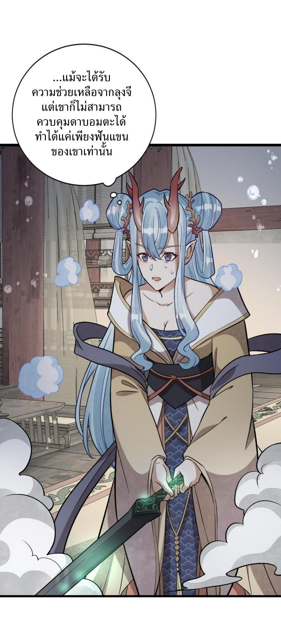 Lan Ke Qi Yuan ตอนที่ 189 หน้า 8