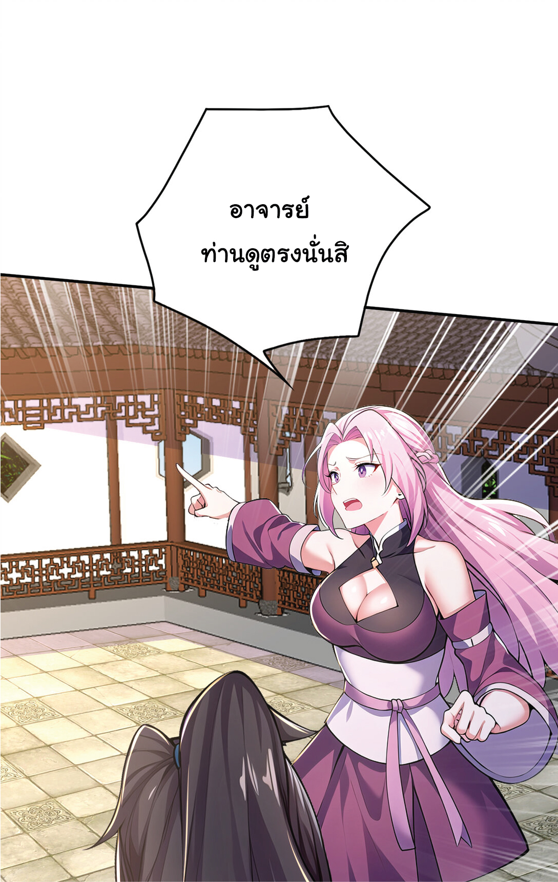 I Get Stronger Just by Lying down while My Apprentice Cultivates ตอนที่ 27 หน้า 21