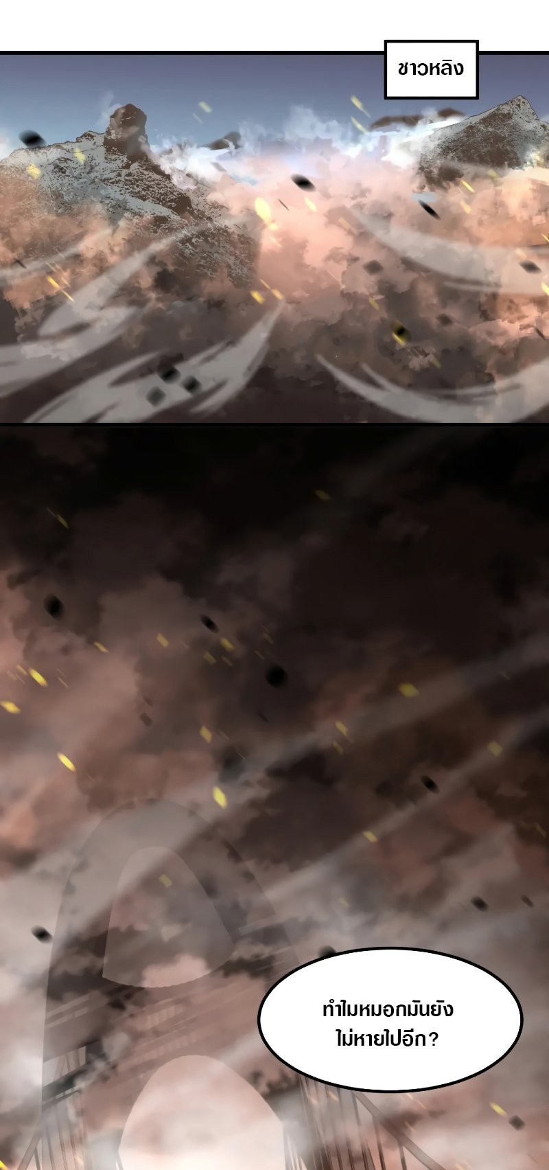 Super Evolution ตอนที่ 104 หน้า 38