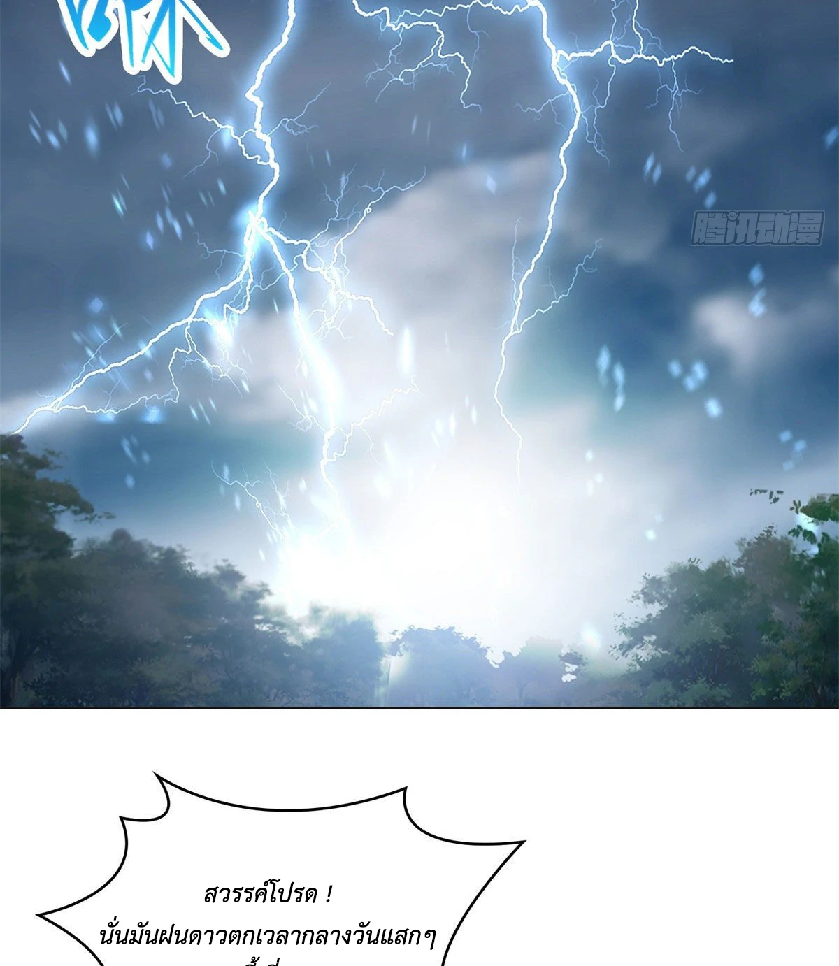 (ชนจีน) Dragon Master (จูหมิง นักรบเซียนมังกร) ตอนที่ 28 หน้า 23