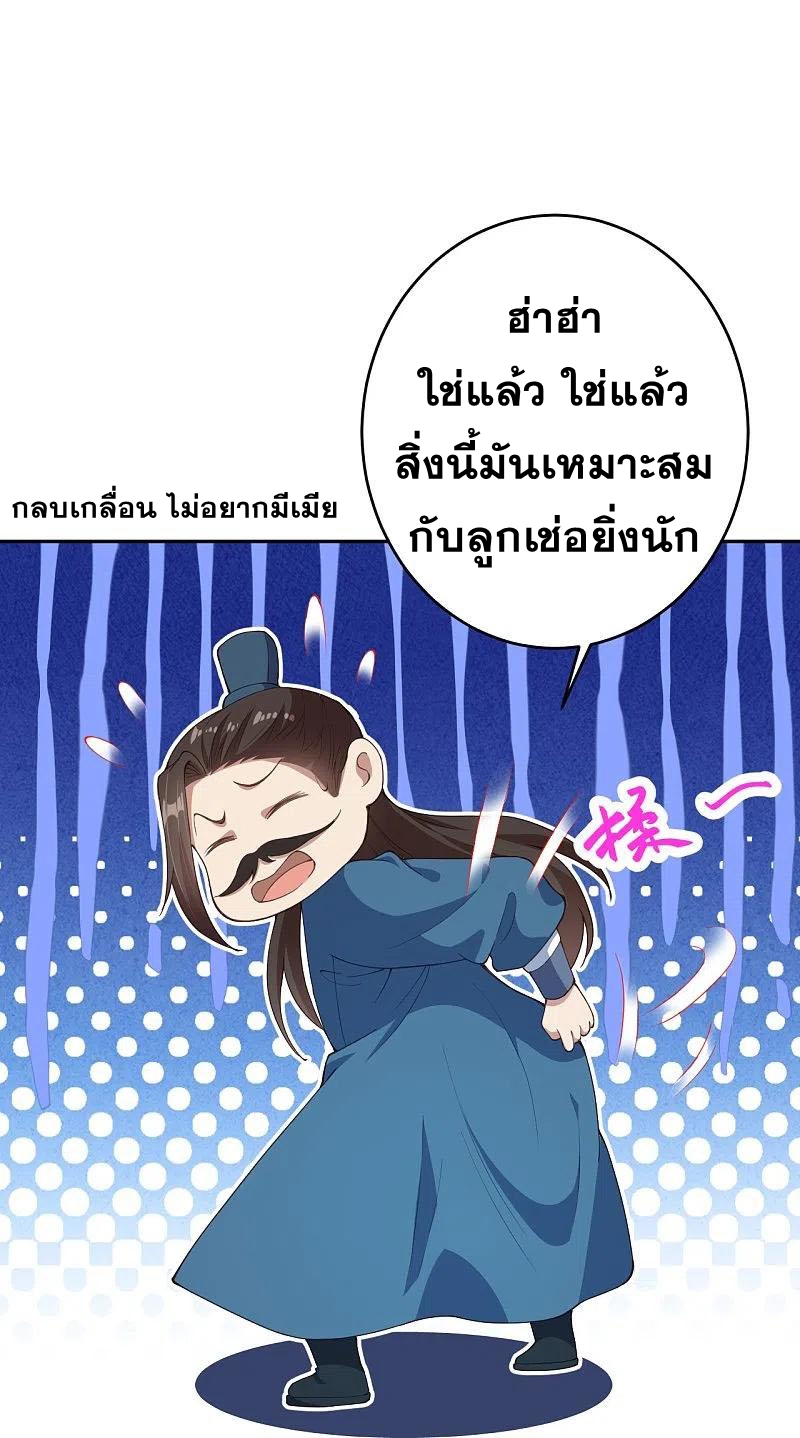 Against the Gods - อสูรพลิกฟ้า ตอนที่ 322 หน้า 46