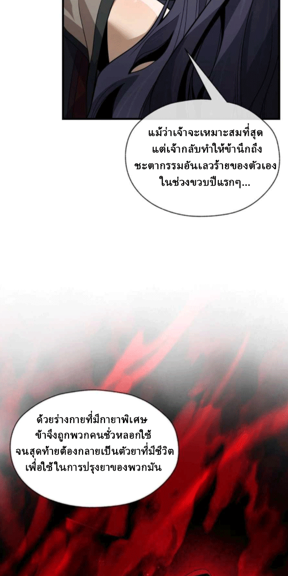 จอมมารสุดแกร่ง ล้างแค้นศิษย์ทรยศ ตอนที่ 33 หน้า 9