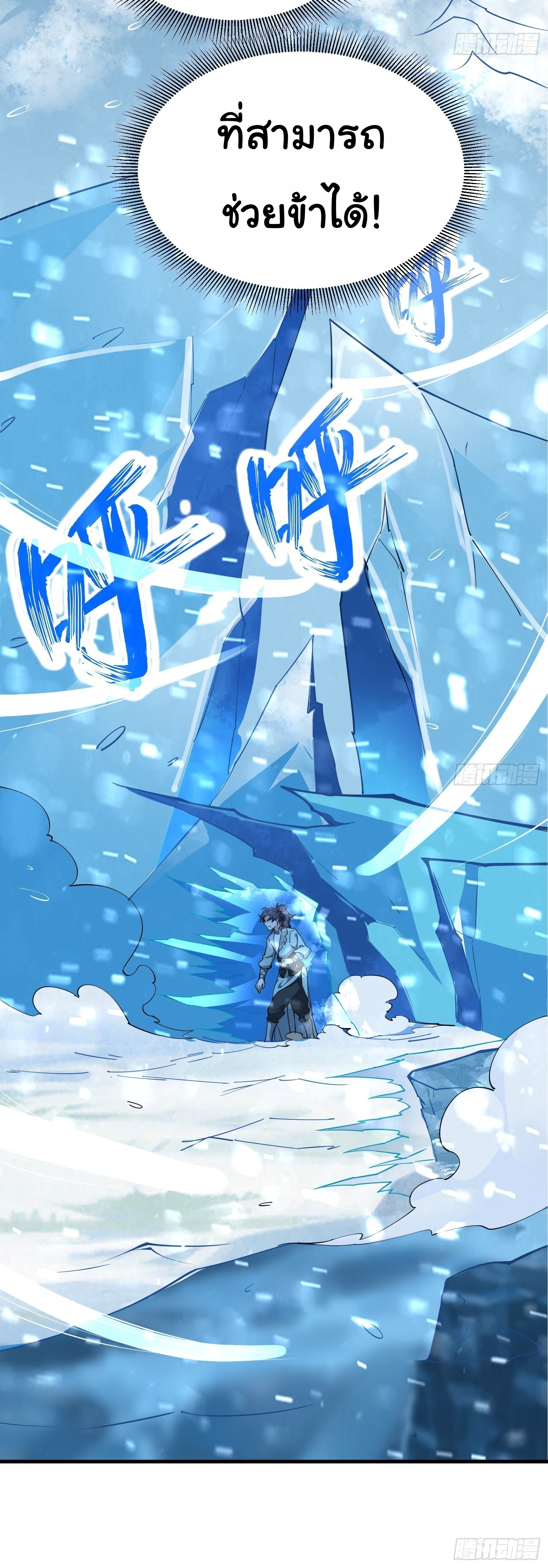 เทพเซียนหมื่นวิถี ตอนที่ 27 หน้า 32