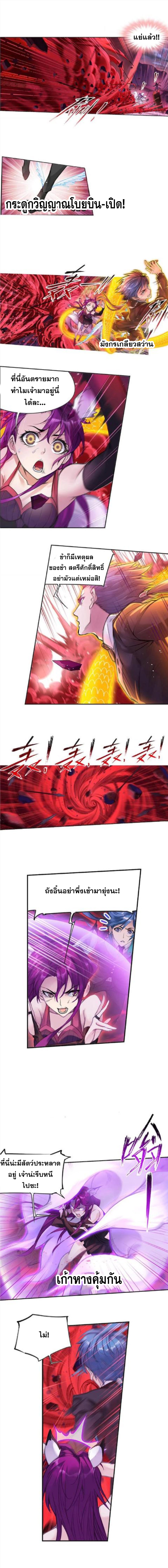 Douluo Dalu (ทันจีน) ตอนที่ 144 หน้า 8