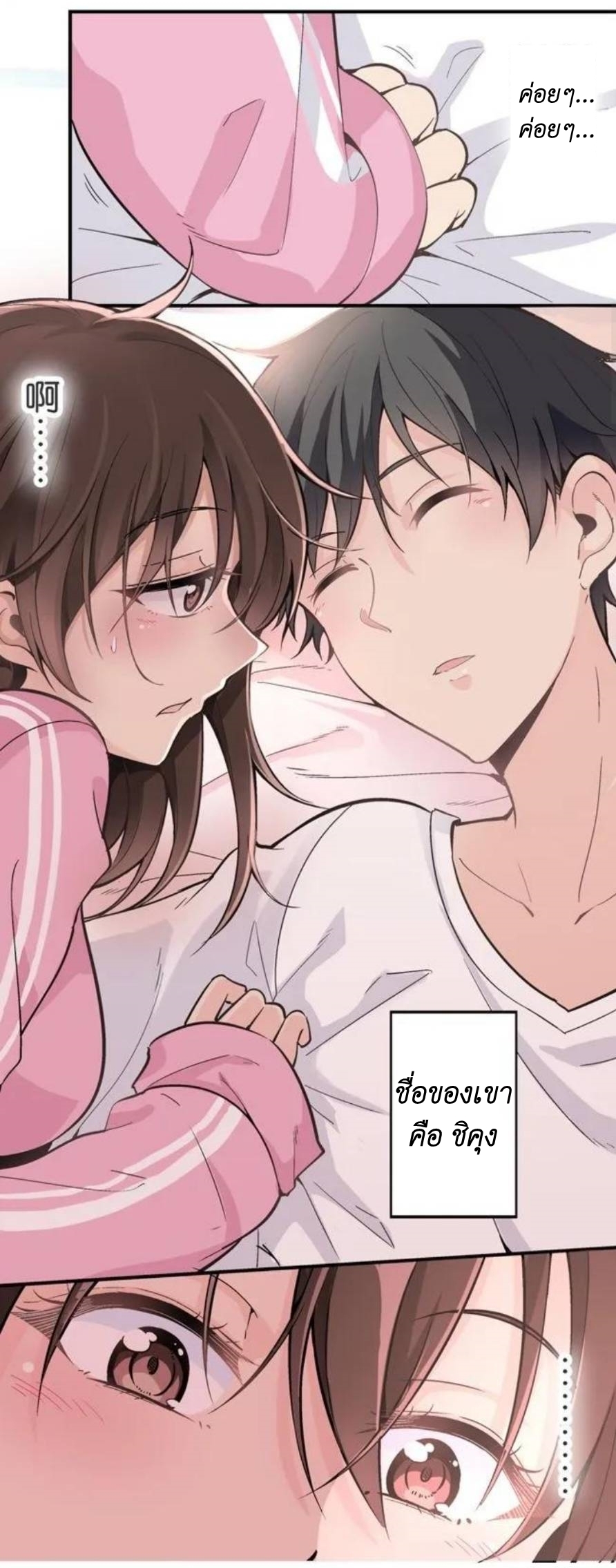 We Are In Love! ตอนที่ 2 หน้า 3