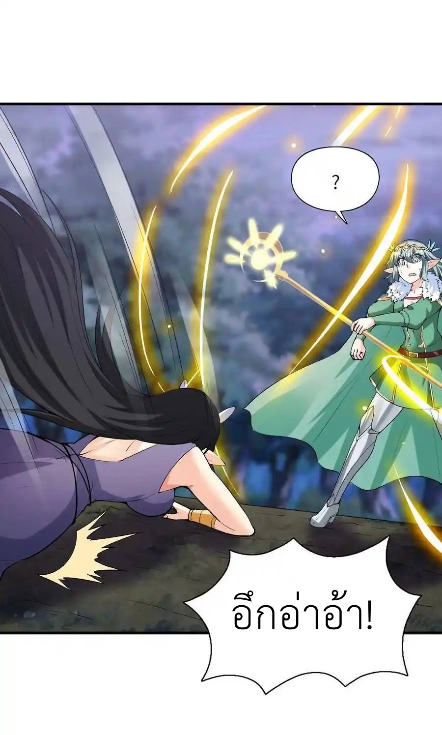 My Harem Is Entirely Female Demon Villains ตอนที่ 75 หน้า 9