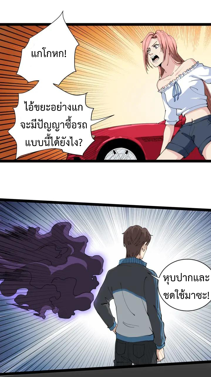 หมอเกรียนเซียนพิษ ตอนที่ 22 หน้า 60