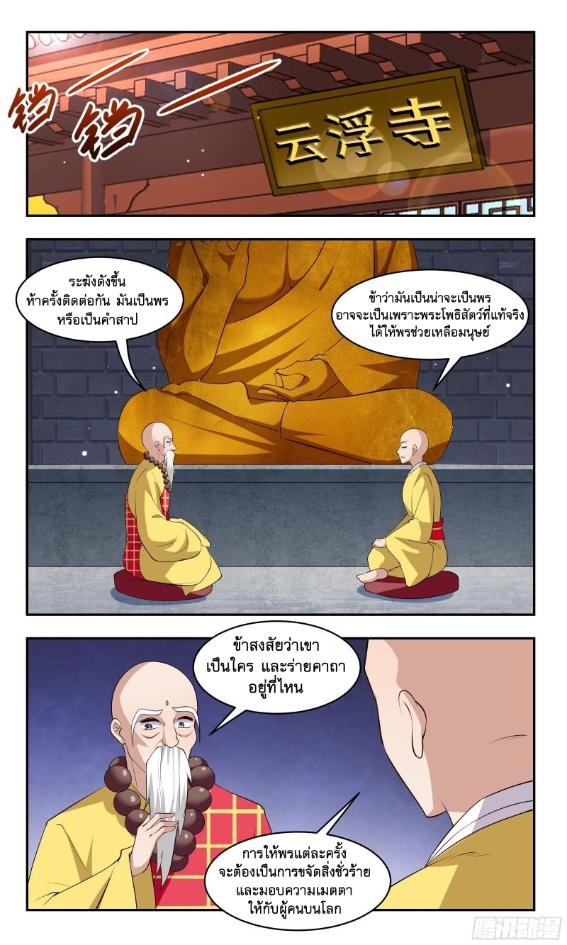 ข้าไม่ได้อยากเป็นเทพแห่งดาบ ตอนที่ 93 หน้า 12