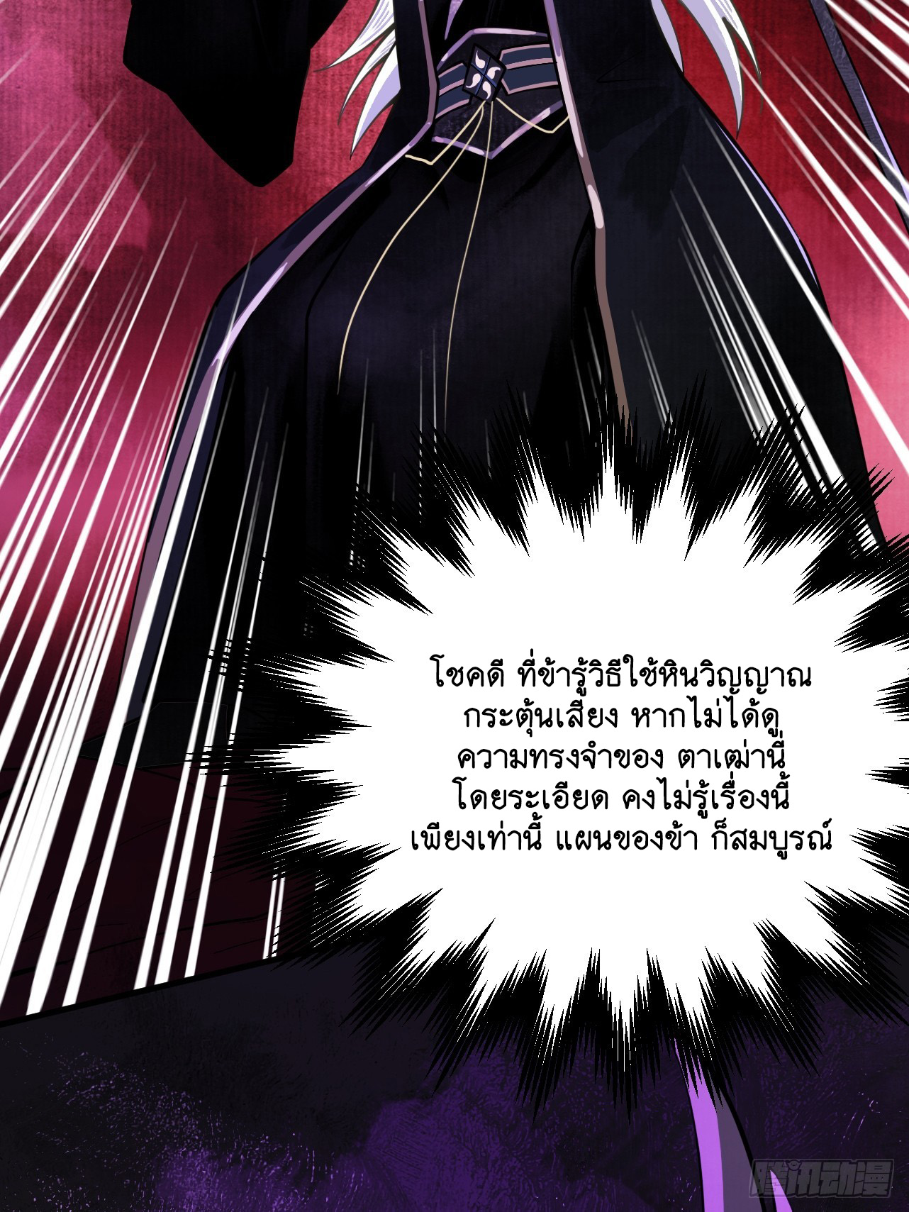 Limitless Ascension: Strength Amid Adversity ตอนที่ 1 หน้า 53