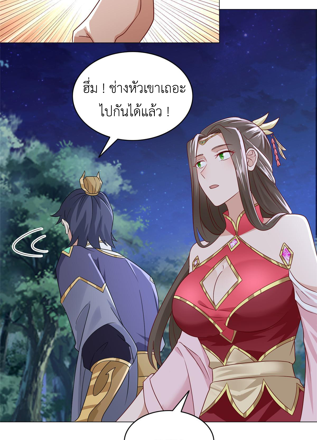 (ชนจีน) Dragon Master (จูหมิง นักรบเซียนมังกร) ตอนที่ 193 หน้า 33