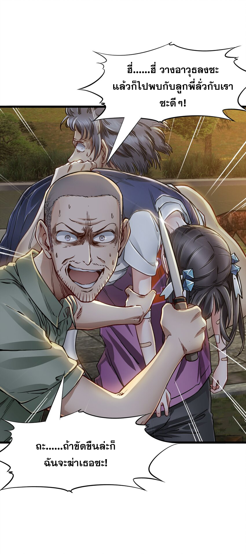ช่างกล วันสิ้นโลก (Apocalypse Mechanic) ตอนที่ 15 หน้า 19