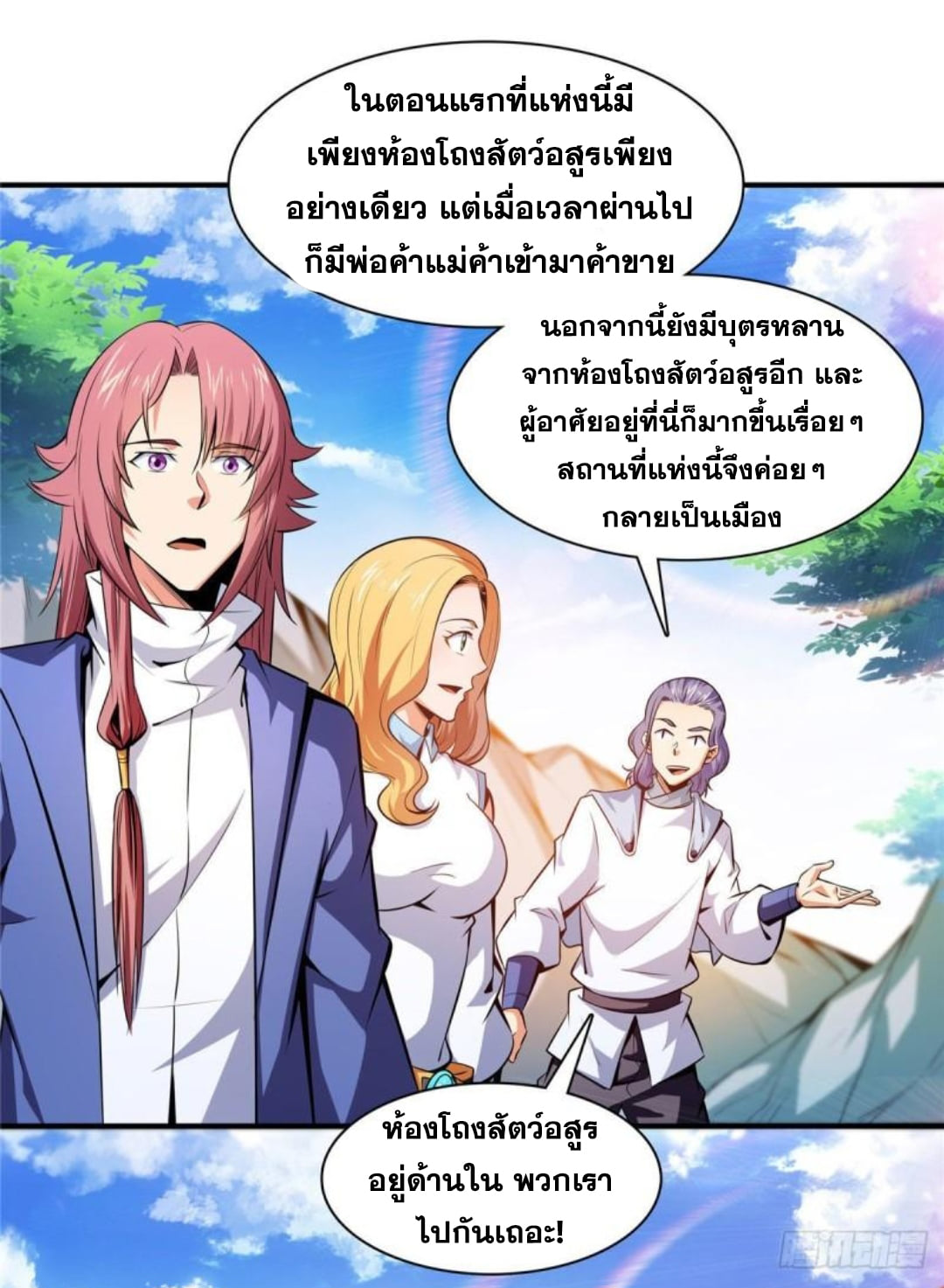 Library Of Heaven's Path ตอนที่ 140 หน้า 26