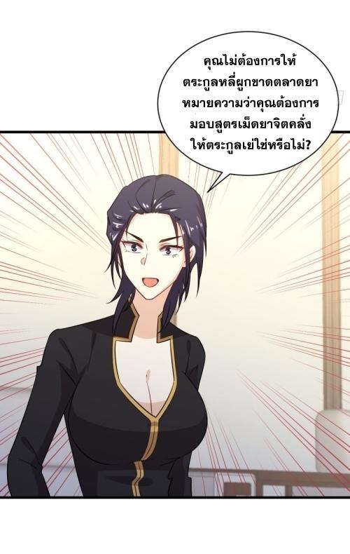 Immortal Swordsman in The Reverse World ข้าเซียนกระบี่ไม่เกาะสตรี ตอนที่ 108 หน้า 39