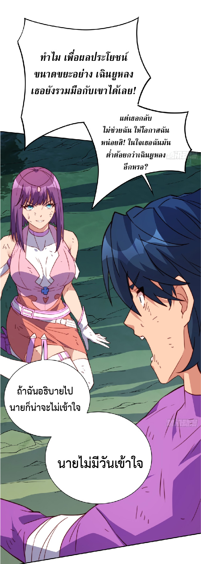 The People On Earth Are Too Ferocious ตอนที่ 182 หน้า 47